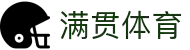 满冠体育APP下载 | 官方iOS/安卓版 | 随时随地畅享体育